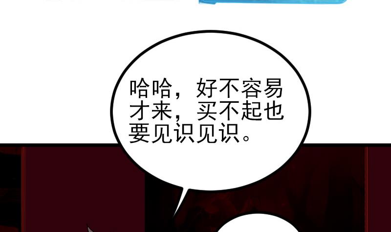 都市神豪系统韩漫全集-第81话 出价无删减无遮挡章节图片 