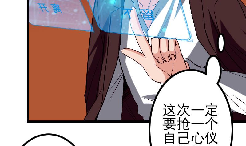都市神豪系统韩漫全集-第81话 出价无删减无遮挡章节图片 