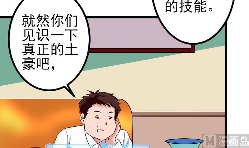 都市神豪系统韩漫全集-第81话 出价无删减无遮挡章节图片 