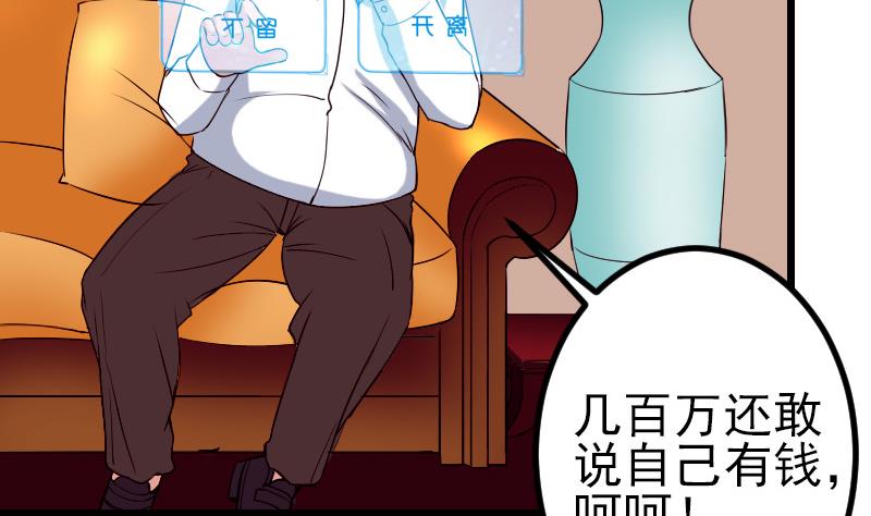 都市神豪系统韩漫全集-第81话 出价无删减无遮挡章节图片 