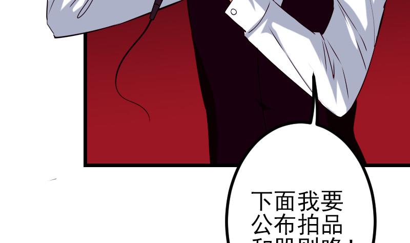 都市神豪系统韩漫全集-第81话 出价无删减无遮挡章节图片 