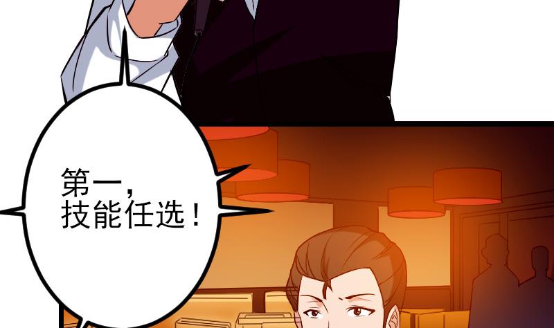 都市神豪系统韩漫全集-第81话 出价无删减无遮挡章节图片 