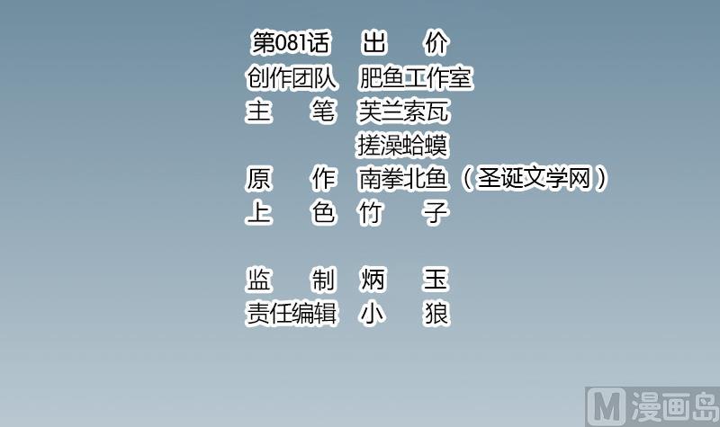都市神豪系统韩漫全集-第81话 出价无删减无遮挡章节图片 