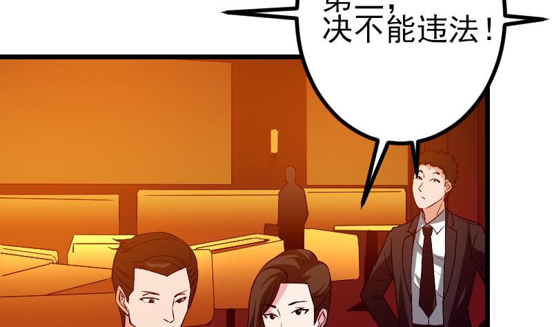 都市神豪系统韩漫全集-第81话 出价无删减无遮挡章节图片 