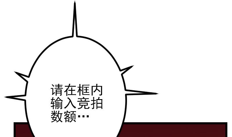 都市神豪系统韩漫全集-第81话 出价无删减无遮挡章节图片 