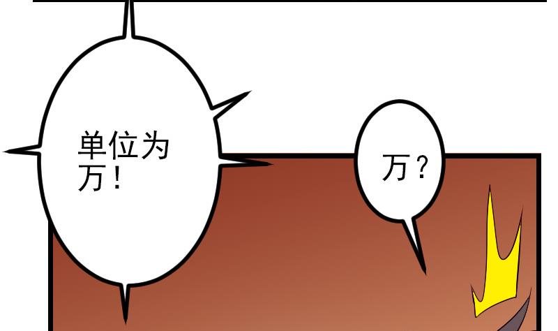 都市神豪系统韩漫全集-第81话 出价无删减无遮挡章节图片 