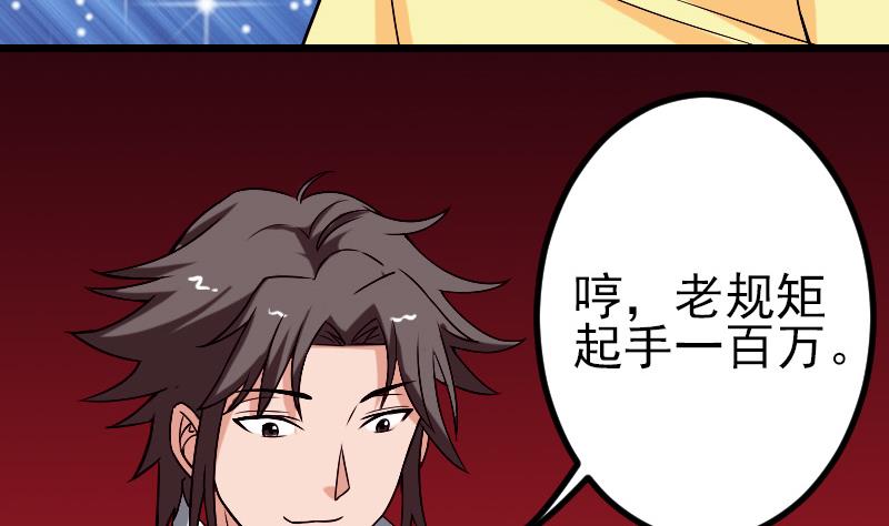 都市神豪系统韩漫全集-第81话 出价无删减无遮挡章节图片 