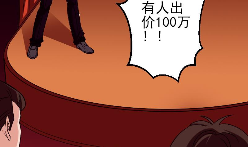 都市神豪系统韩漫全集-第81话 出价无删减无遮挡章节图片 