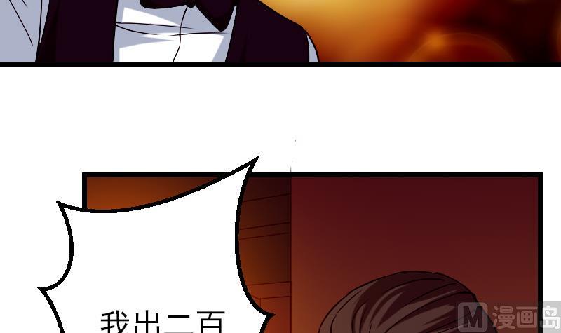 都市神豪系统韩漫全集-第81话 出价无删减无遮挡章节图片 