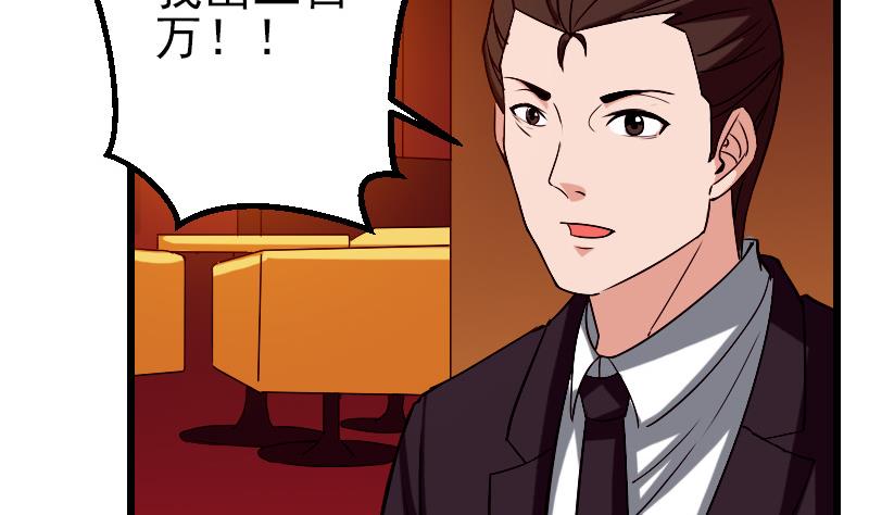 都市神豪系统韩漫全集-第81话 出价无删减无遮挡章节图片 