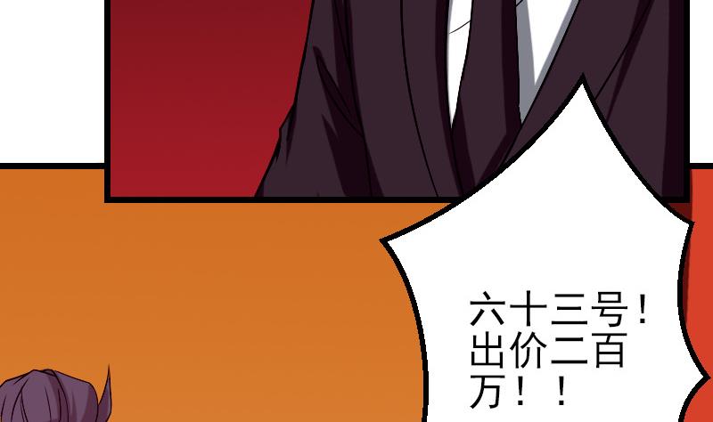 都市神豪系统韩漫全集-第81话 出价无删减无遮挡章节图片 