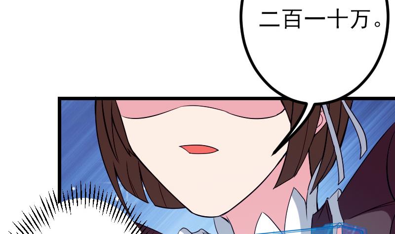 都市神豪系统韩漫全集-第81话 出价无删减无遮挡章节图片 