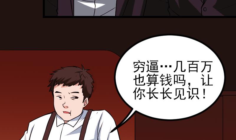 都市神豪系统韩漫全集-第82话 作家无删减无遮挡章节图片 