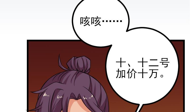 都市神豪系统韩漫全集-第82话 作家无删减无遮挡章节图片 