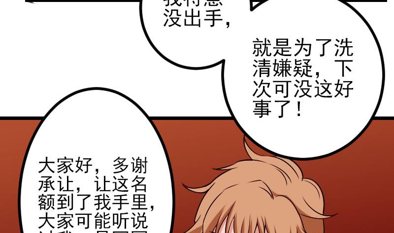 都市神豪系统韩漫全集-第82话 作家无删减无遮挡章节图片 