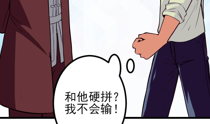都市神豪系统韩漫全集-第84话 防守无删减无遮挡章节图片 