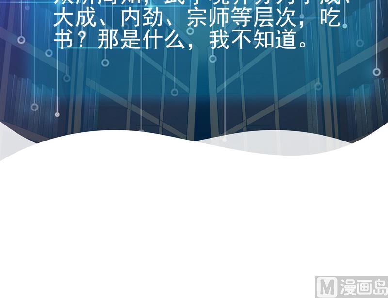 都市神豪系统韩漫全集-第85话 内劲无删减无遮挡章节图片 
