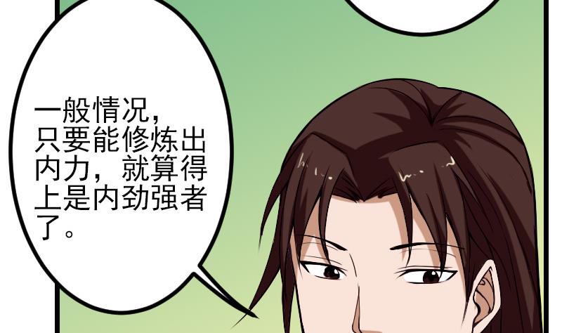 都市神豪系统韩漫全集-第86话 得利无删减无遮挡章节图片 