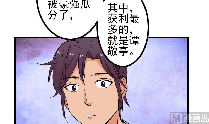 都市神豪系统韩漫全集-第86话 得利无删减无遮挡章节图片 