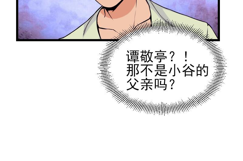 都市神豪系统韩漫全集-第86话 得利无删减无遮挡章节图片 