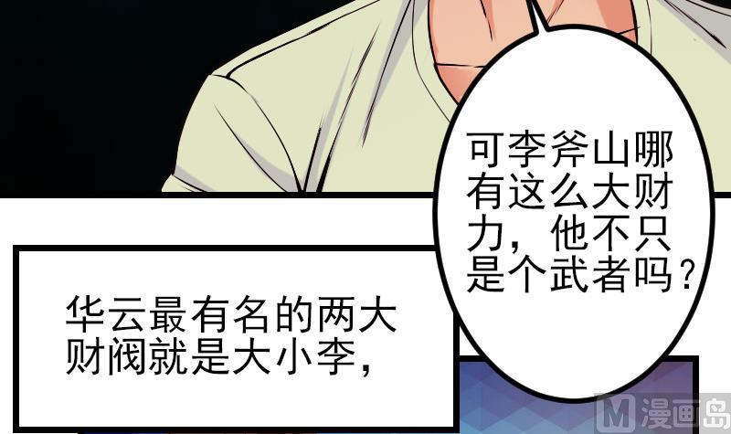 都市神豪系统韩漫全集-第87话 势力无删减无遮挡章节图片 