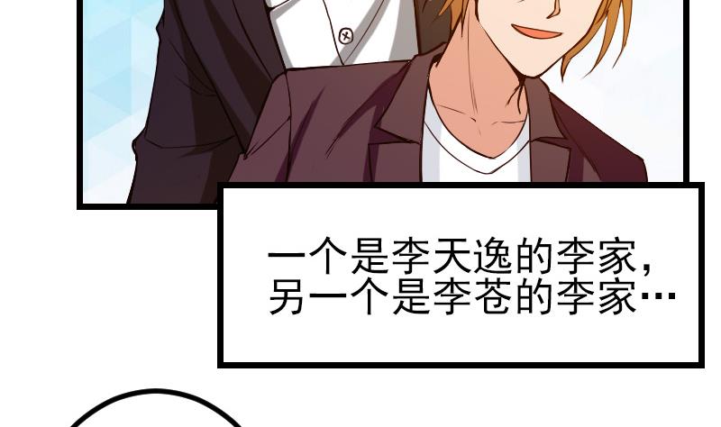都市神豪系统韩漫全集-第87话 势力无删减无遮挡章节图片 