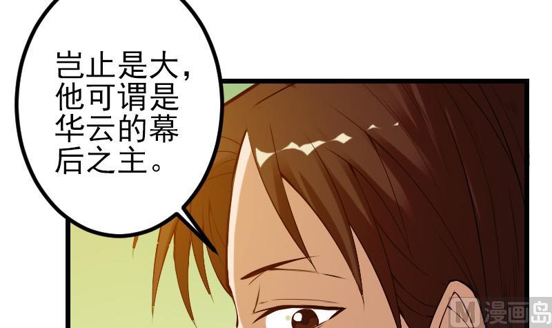 都市神豪系统韩漫全集-第87话 势力无删减无遮挡章节图片 