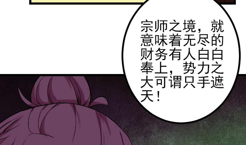 都市神豪系统韩漫全集-第87话 势力无删减无遮挡章节图片 