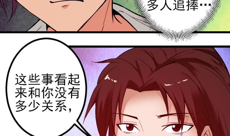 都市神豪系统韩漫全集-第87话 势力无删减无遮挡章节图片 