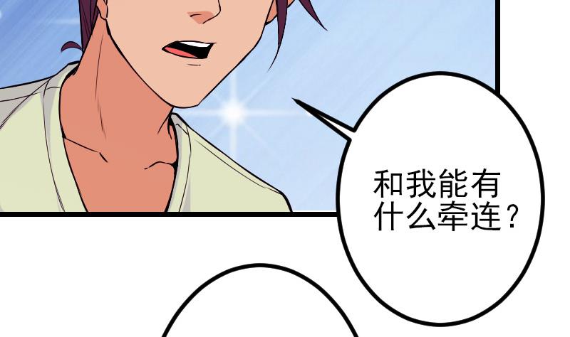 都市神豪系统韩漫全集-第87话 势力无删减无遮挡章节图片 