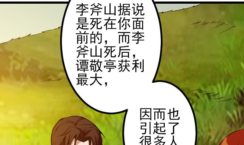 都市神豪系统韩漫全集-第87话 势力无删减无遮挡章节图片 