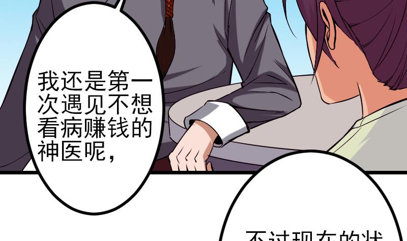 都市神豪系统韩漫全集-第87话 势力无删减无遮挡章节图片 