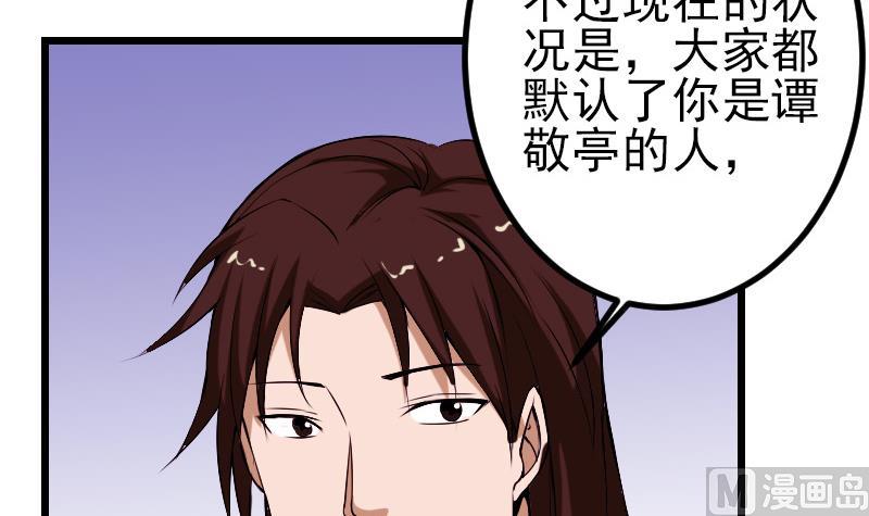 都市神豪系统韩漫全集-第87话 势力无删减无遮挡章节图片 
