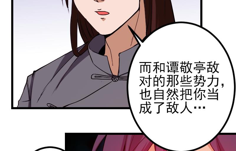 都市神豪系统韩漫全集-第87话 势力无删减无遮挡章节图片 