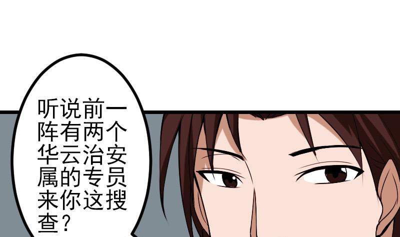 都市神豪系统韩漫全集-第87话 势力无删减无遮挡章节图片 
