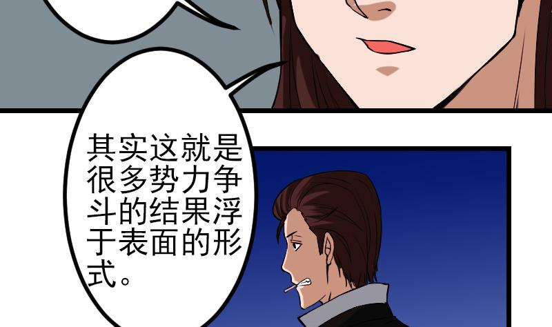 都市神豪系统韩漫全集-第87话 势力无删减无遮挡章节图片 