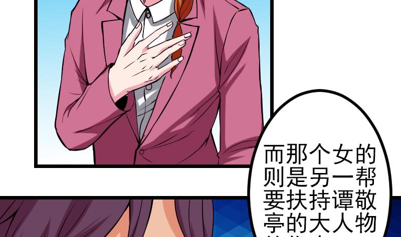 都市神豪系统韩漫全集-第87话 势力无删减无遮挡章节图片 