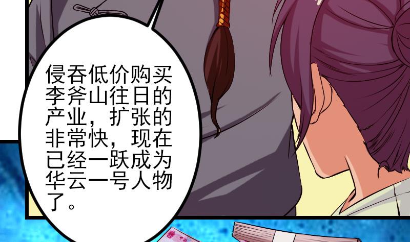 都市神豪系统韩漫全集-第87话 势力无删减无遮挡章节图片 