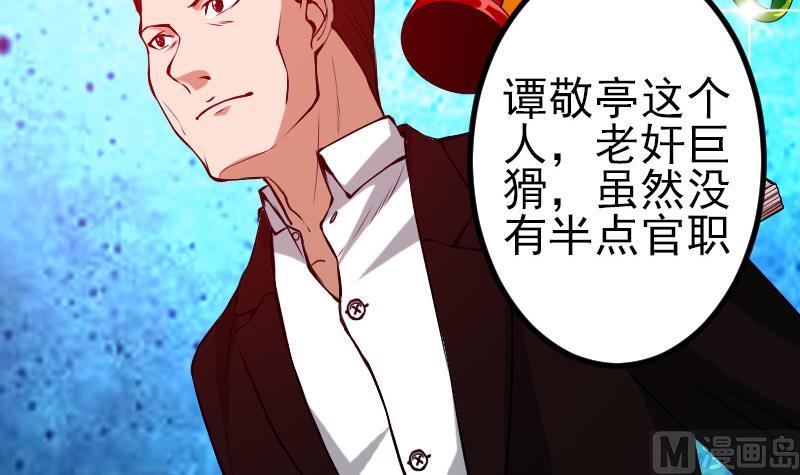 都市神豪系统韩漫全集-第87话 势力无删减无遮挡章节图片 