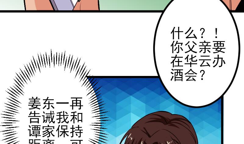 都市神豪系统韩漫全集-第88话 酒会无删减无遮挡章节图片 