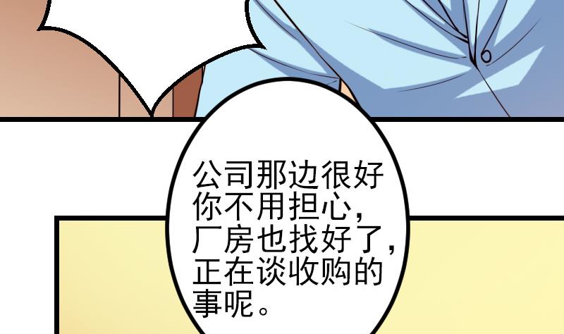 都市神豪系统韩漫全集-第88话 酒会无删减无遮挡章节图片 