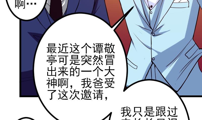 都市神豪系统韩漫全集-第88话 酒会无删减无遮挡章节图片 