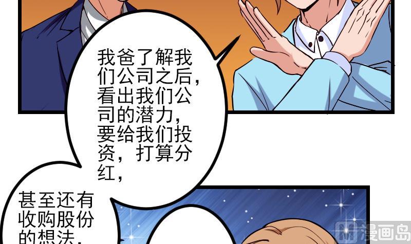 都市神豪系统韩漫全集-第88话 酒会无删减无遮挡章节图片 