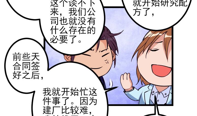 都市神豪系统韩漫全集-第88话 酒会无删减无遮挡章节图片 