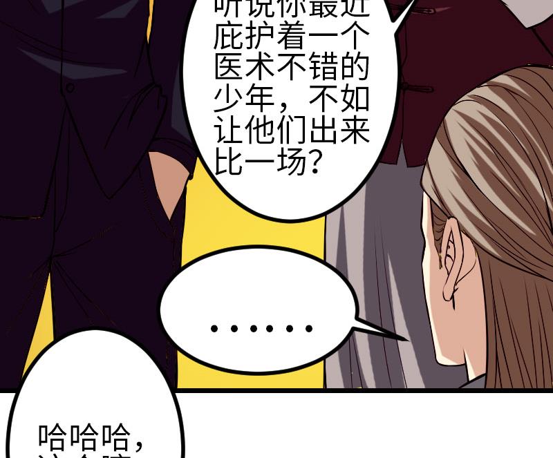都市神豪系统韩漫全集-第90话 油腻无删减无遮挡章节图片 