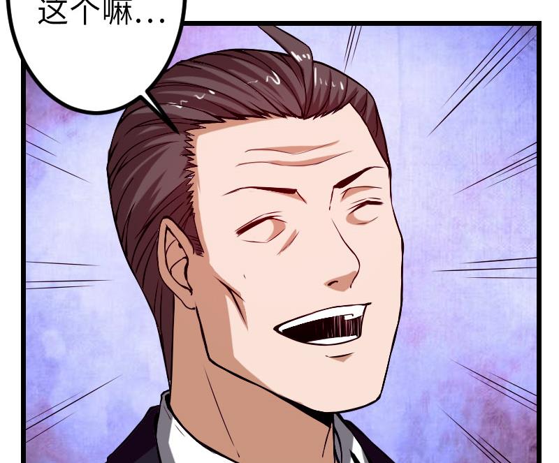 都市神豪系统韩漫全集-第90话 油腻无删减无遮挡章节图片 