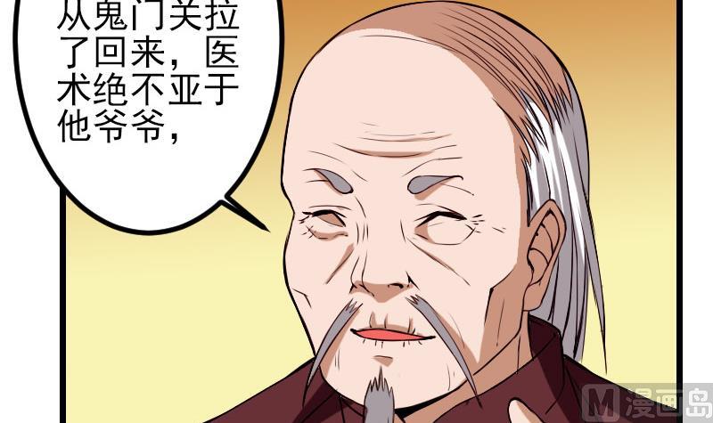 都市神豪系统韩漫全集-第90话 油腻无删减无遮挡章节图片 