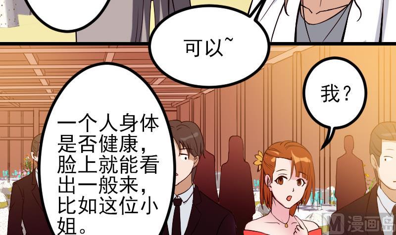 都市神豪系统韩漫全集-第90话 油腻无删减无遮挡章节图片 