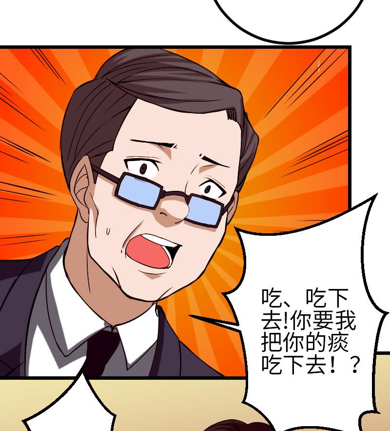 都市神豪系统韩漫全集-第91话 浓痰无删减无遮挡章节图片 