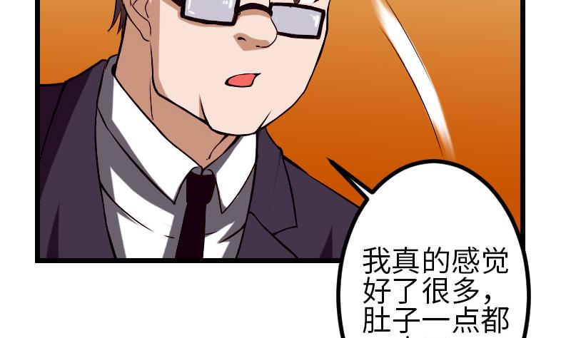都市神豪系统韩漫全集-第91话 浓痰无删减无遮挡章节图片 